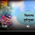 DD Bangla - Bidesher Durga Puja Parikrama 2022